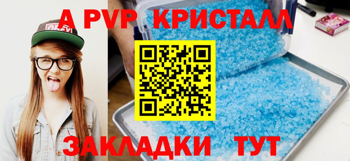 Alfa_PVP кристаллы Воткинск