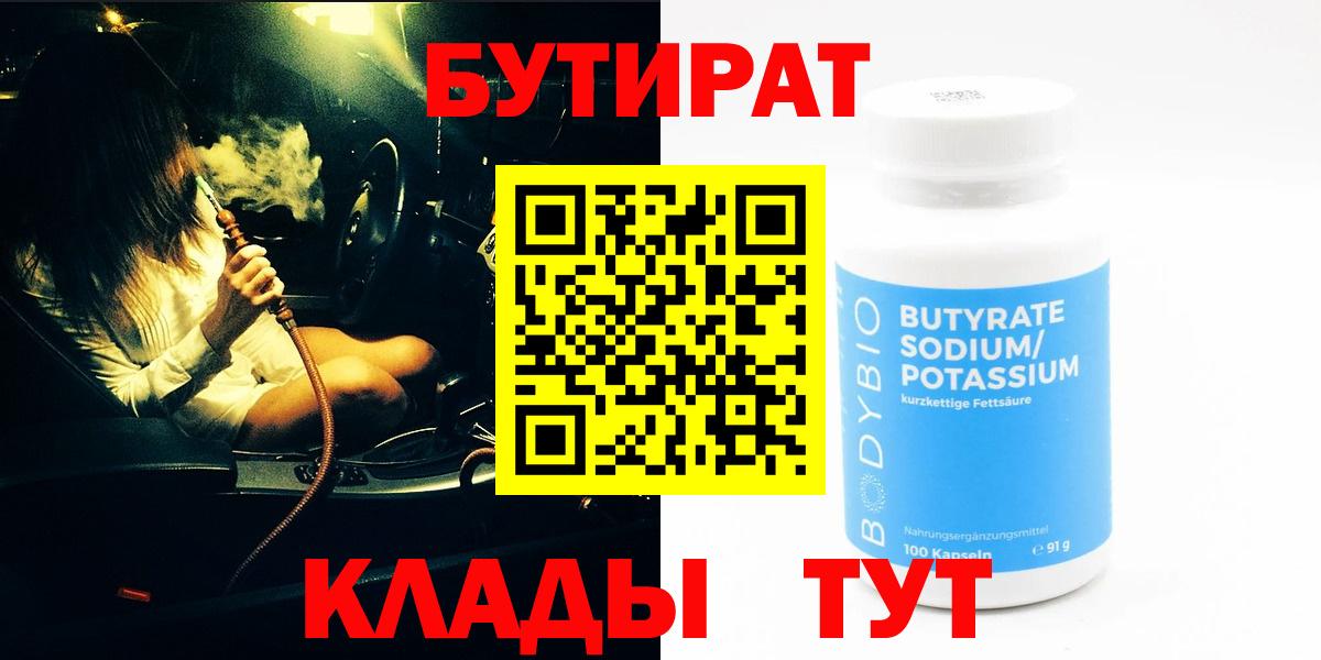 Воткинск  БУТИРАТ GHB  Вход с VPN 