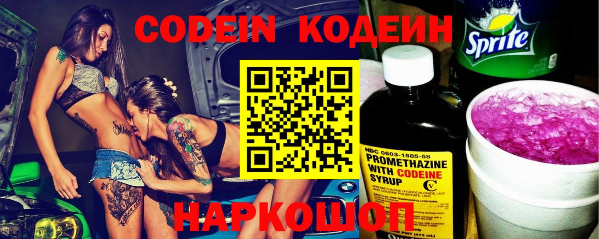 Кодеиновый сироп Lean Purple Drank  Codein напиток Lean (лин)  Вход с VPN  Воткинск 