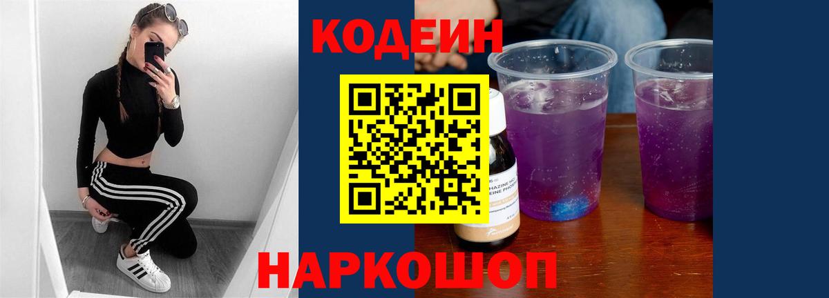 Codein Purple Drank Воткинск