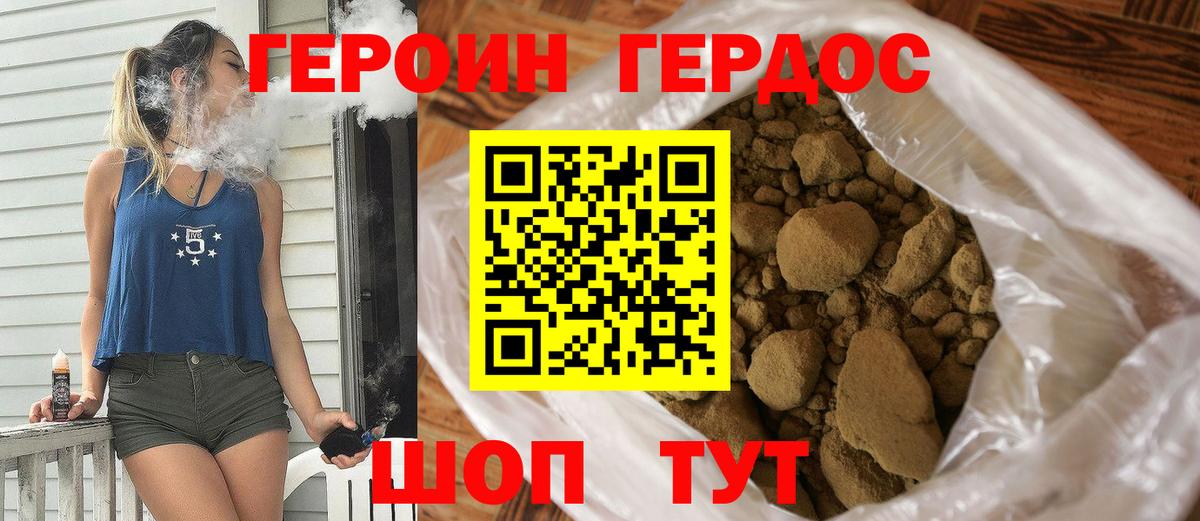 ГЕРОИН герыч Воткинск