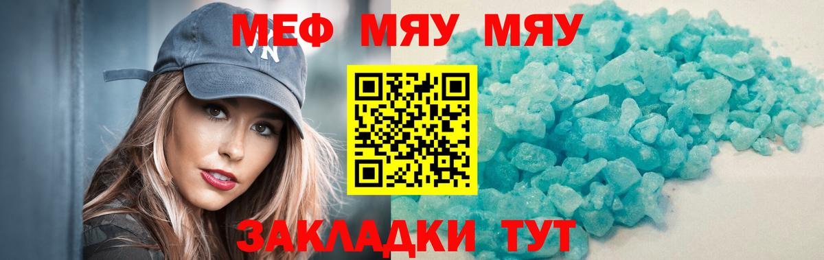 МЕФ  МЯУ-МЯУ  Воткинск  Меф mephedrone  Вход с VPN  hydra tor  МЯУ-МЯУ мяу мяу 
