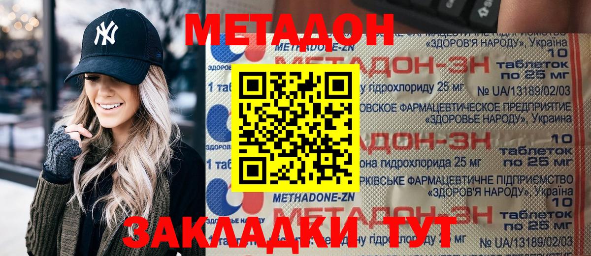 МЕТАДОН VHQ  МЕТАДОН кристалл  Вход с VPN  Воткинск 