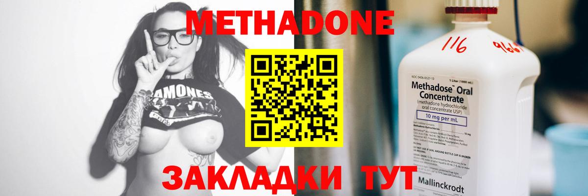 МЕТАДОН methadone Воткинск