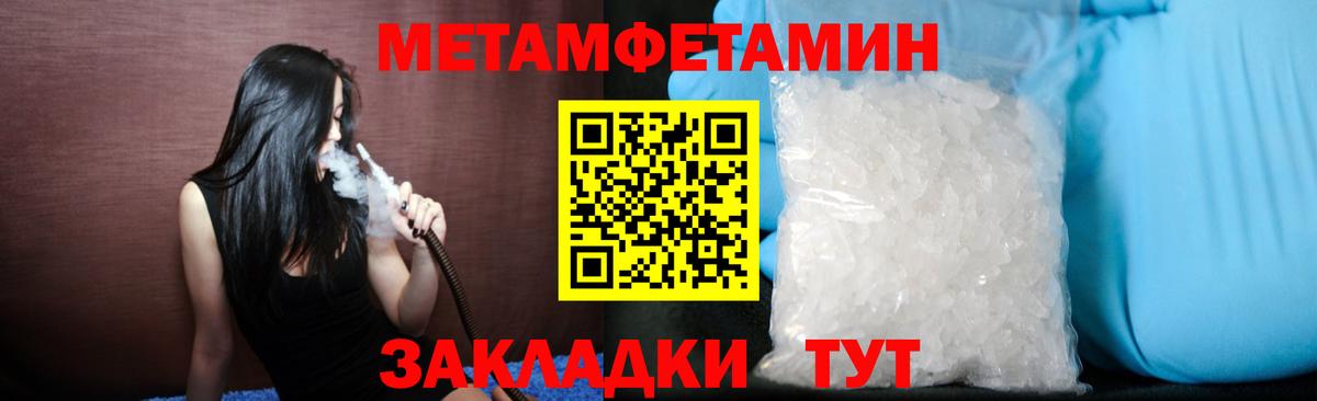 МЕТАМФЕТАМИН кристалл  Вход с VPN  МЕТАМФЕТАМИН кристалл  Воткинск 