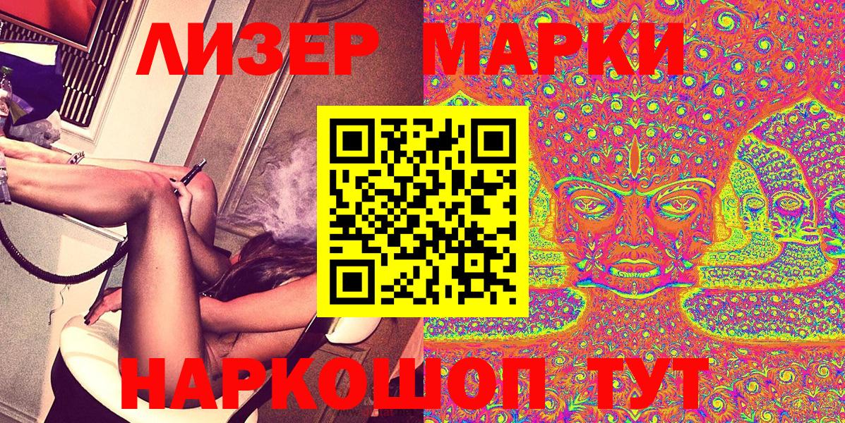 Марки 25I-NBOMe 1500мкг  Марки 25I-NBOMe 1500мкг  Наркотические марки  Воткинск  Вход с VPN 