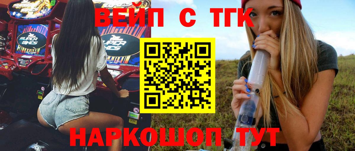 ТГК вейп с тгк Воткинск